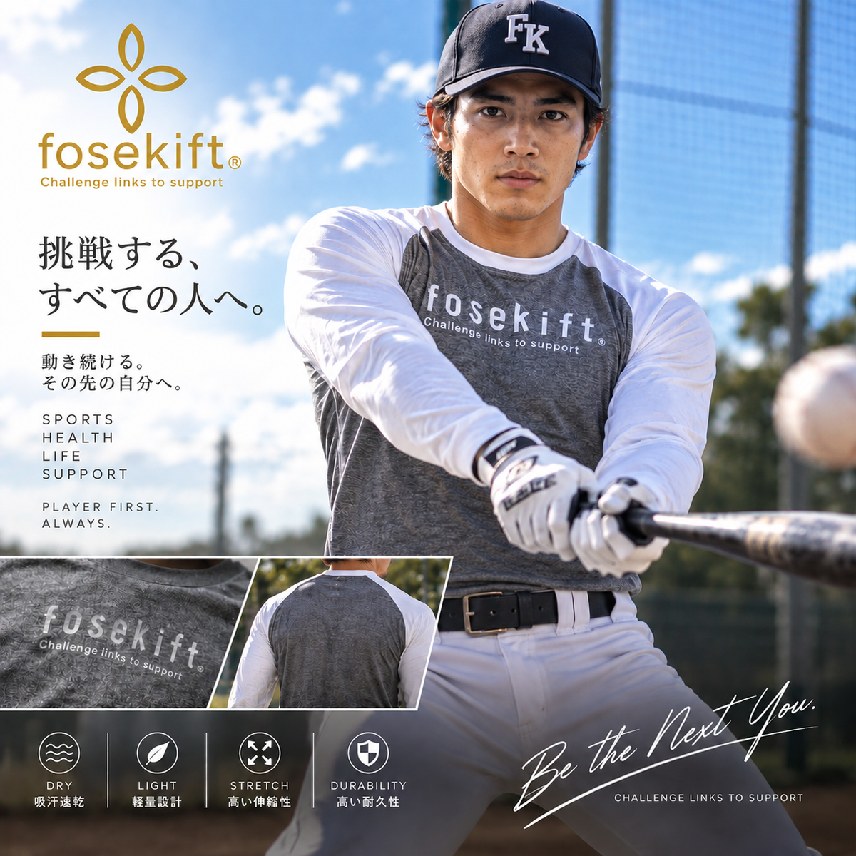 【FoseKift】ベースボールロンTシャツ｜野球・スポーツウェア
