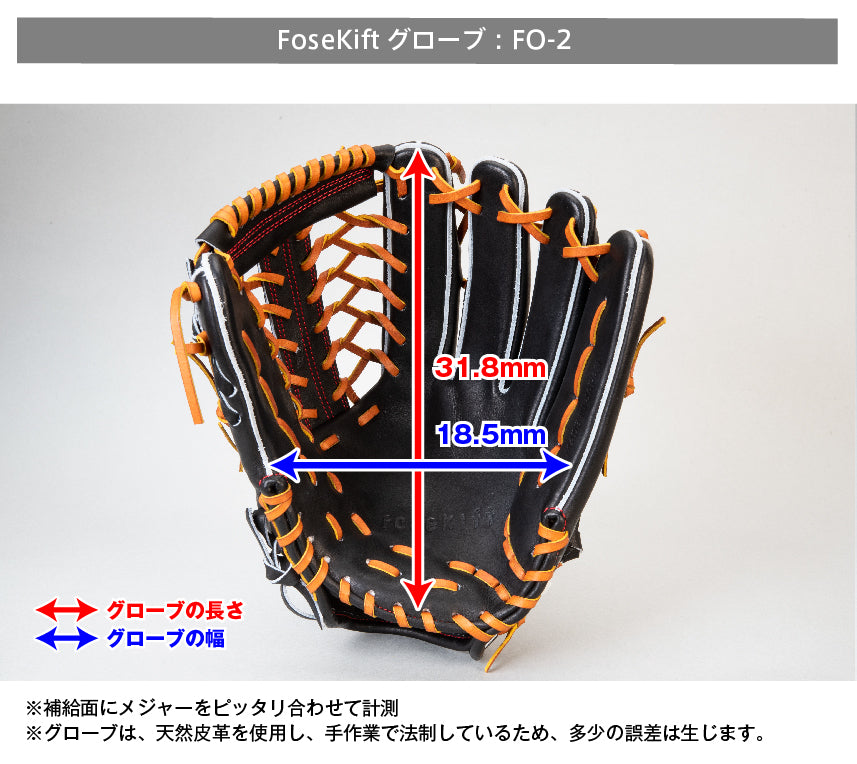 【FoseKift】外野手FO-2
