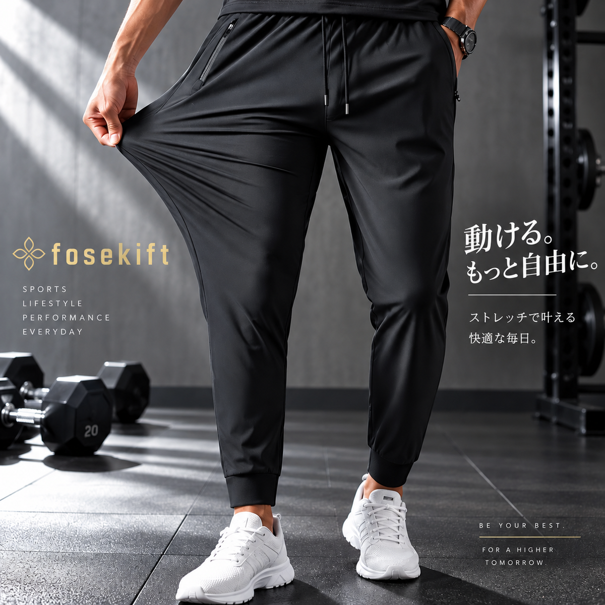 【FoseKift】ストレッチパンツ 04｜スポーツ・トレーニング用