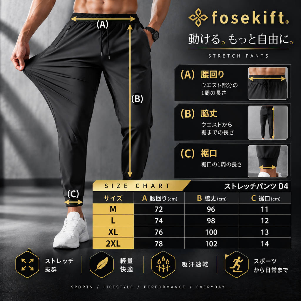 【FoseKift】ストレッチパンツ 04｜スポーツ・トレーニング用