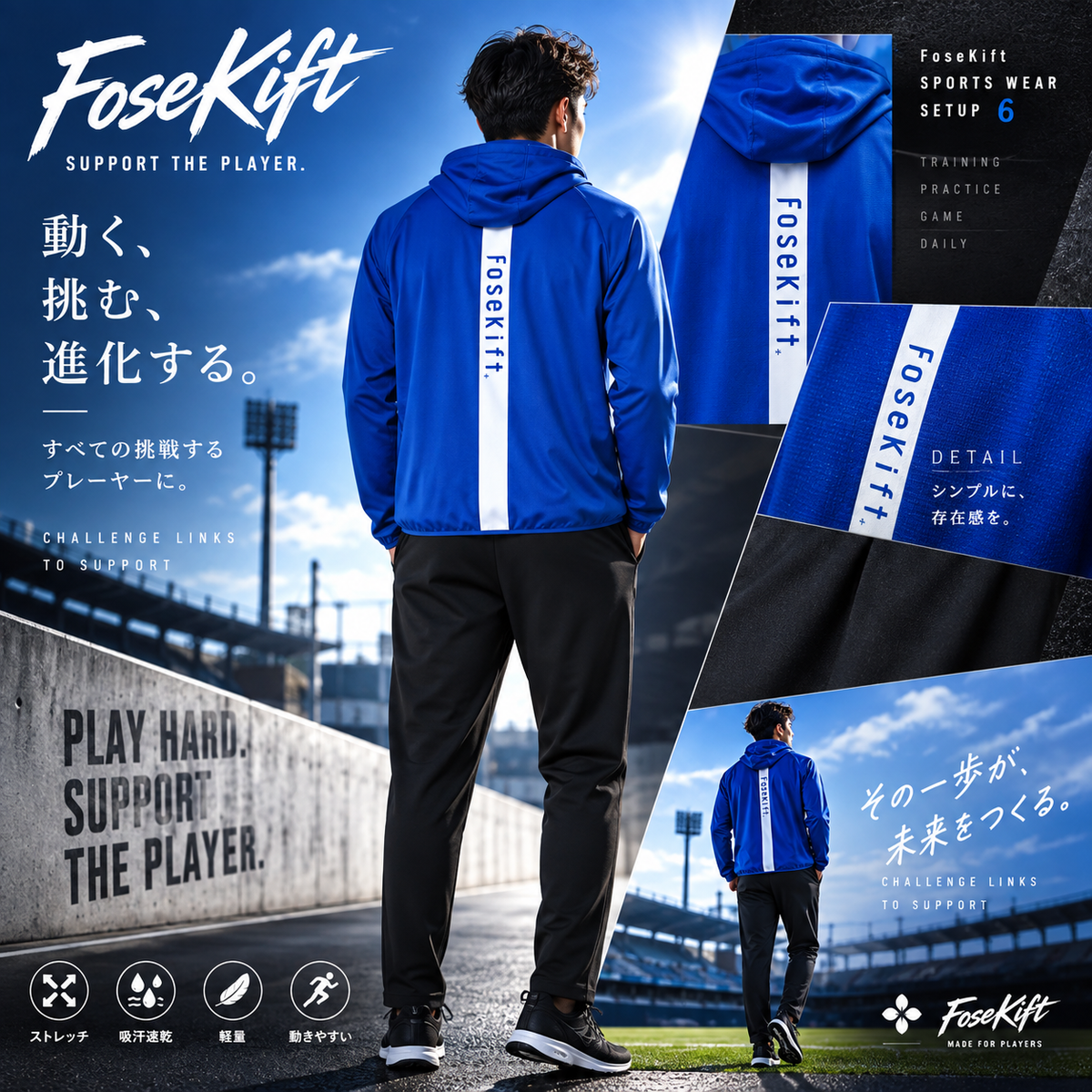 【FoseKift】スポーツウェア Setup 6｜上下セット｜トレーニング
