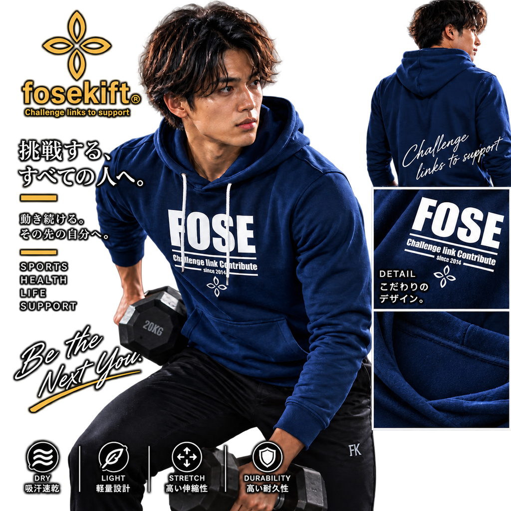【FoseKift】裏起毛スウェットパーカー｜Navy｜フード付き・スポーツ＆カジュアル