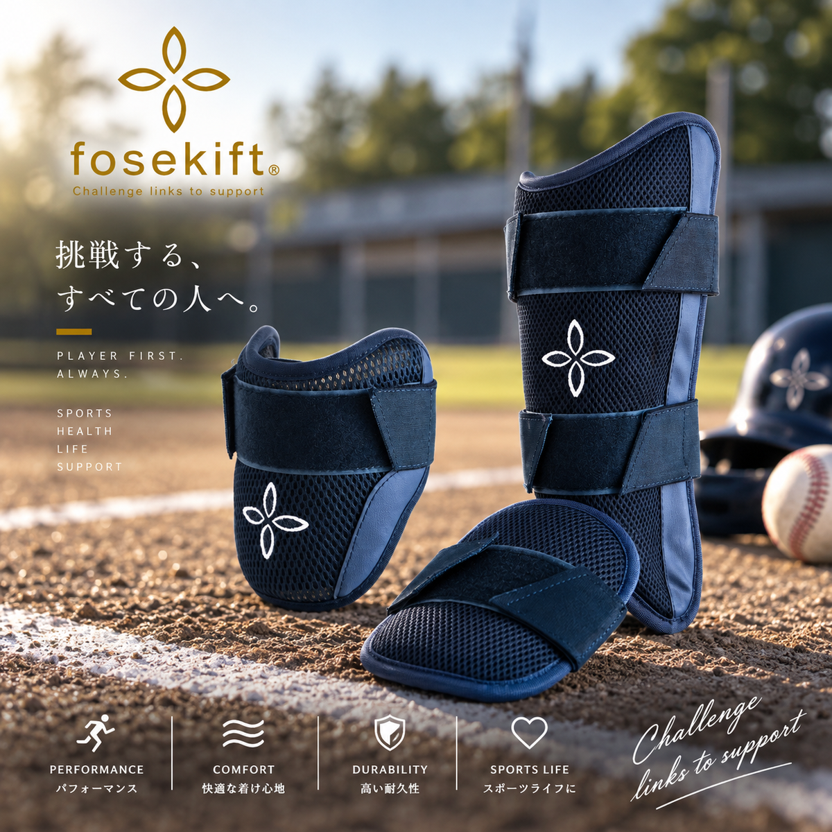 【FoseKift】エルボーガード・フットガードセット｜White / Black / Navy｜野球用