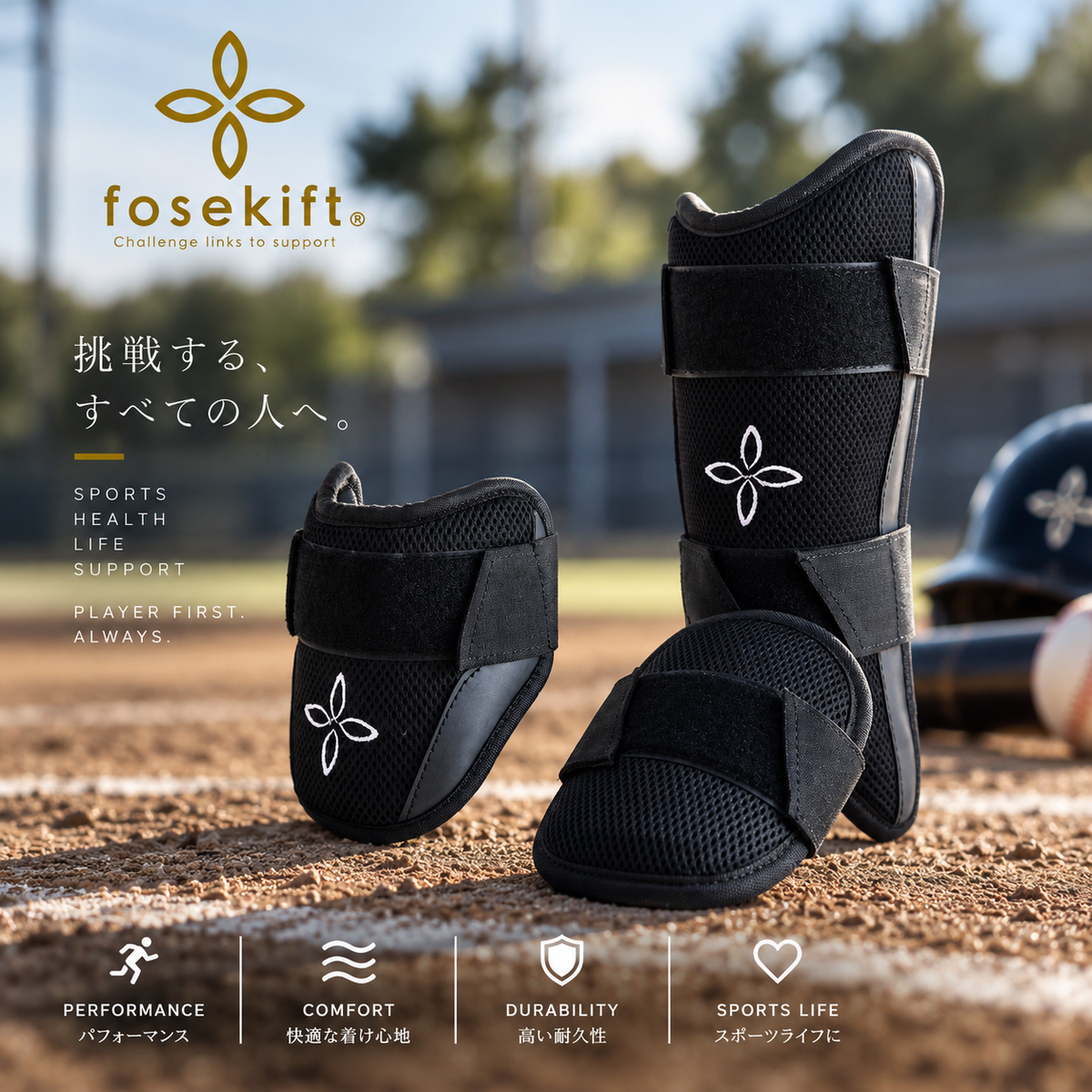 【FoseKift】エルボーガード・フットガードセット｜White / Black / Navy｜野球用