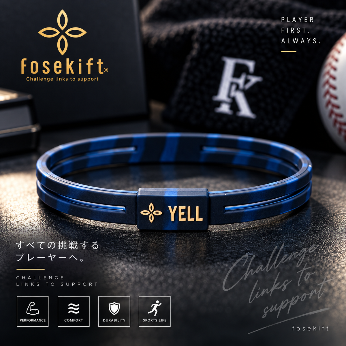 【FoseKift】シリコンブレス｜YELL｜スポーツ・応援アクセサリー