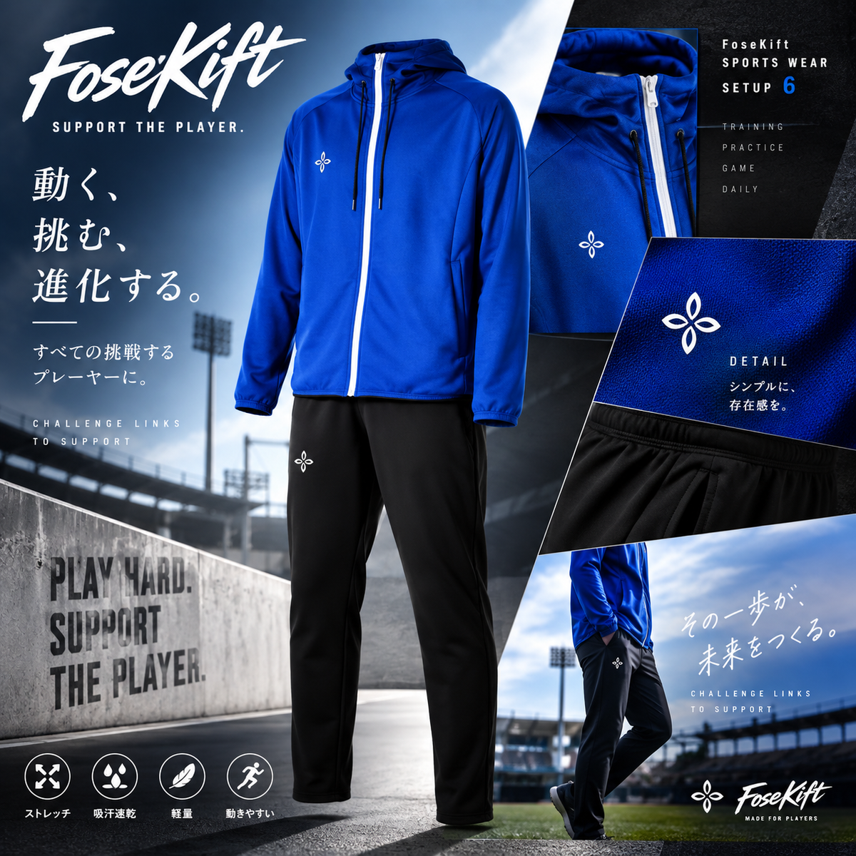 【FoseKift】スポーツウェア Setup 6｜上下セット｜トレーニング