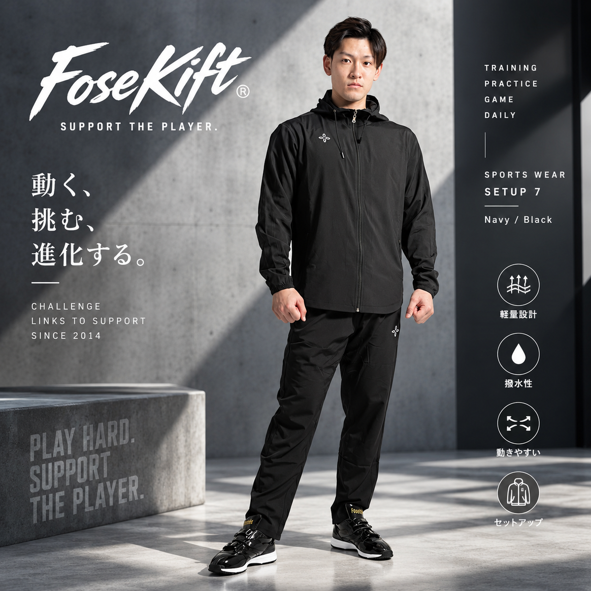【FoseKift】スポーツウェア Setup 7｜シャカシャカ上下セット｜Navy / Black