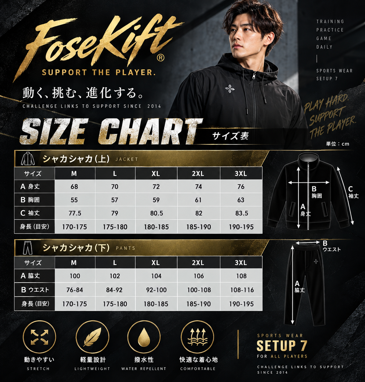 【FoseKift】スポーツウェア Setup 7｜シャカシャカ上下セット｜Navy / Black