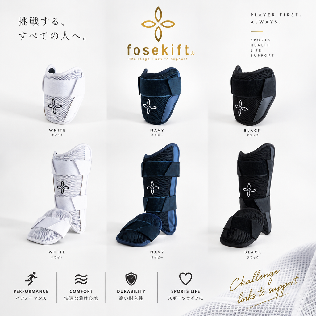 【FoseKift】エルボーガード・フットガードセット｜White / Black / Navy｜野球用