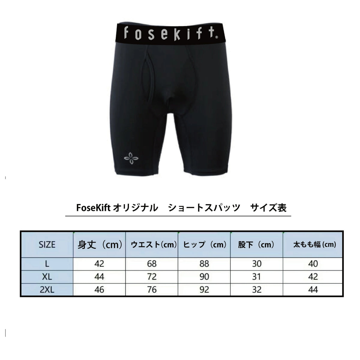 【FoseKift】パフォーマンスインナーボクサー｜スポーツ・トレーニング