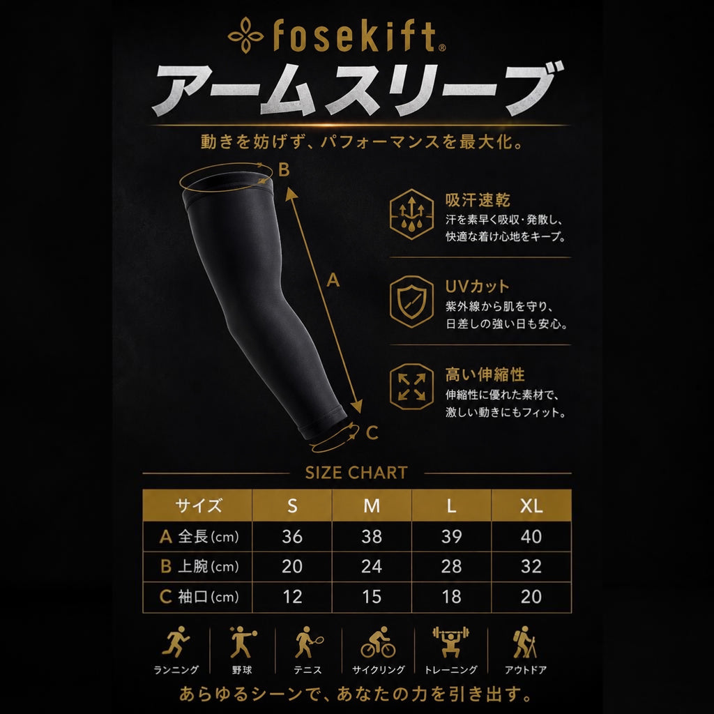【FoseKift】FKロゴ アームスリーブ 2枚セット｜6カラー｜ネイビー・ブラック・ダークブルー・レッド・ブルー・ホワイト