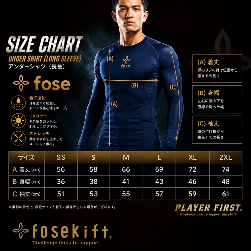 【FoseKift】野球用 丸首長袖アンダーシャツ｜吸汗速乾・快適フィット
