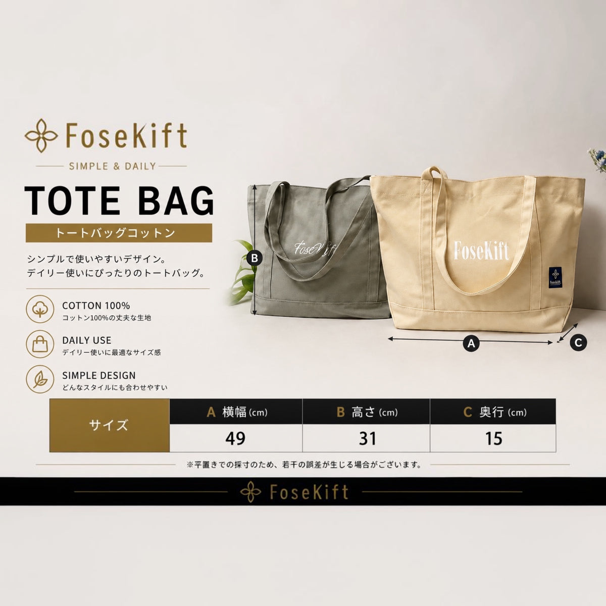 【FoseKift】コットントートバッグ｜2カラー｜グレー・ベージュ