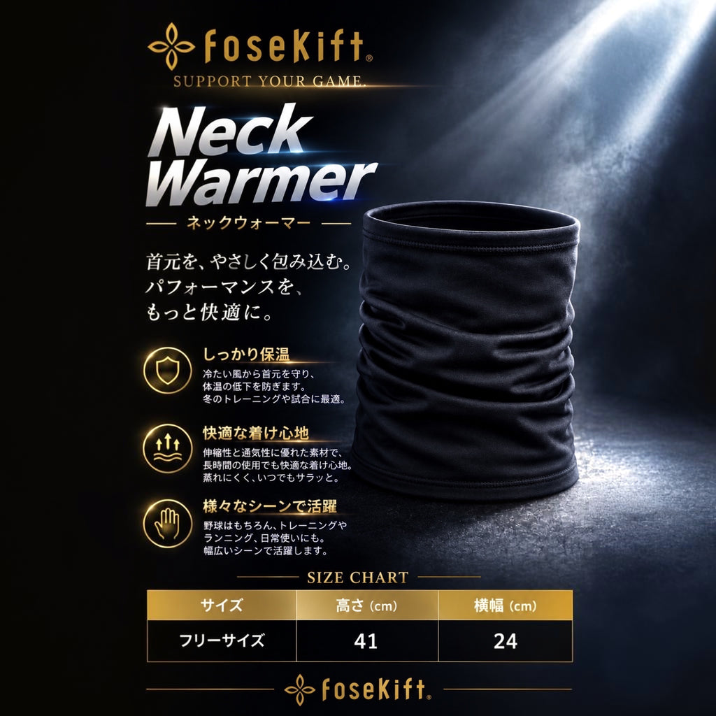 【FoseKift】ネックウォーマー｜Navy