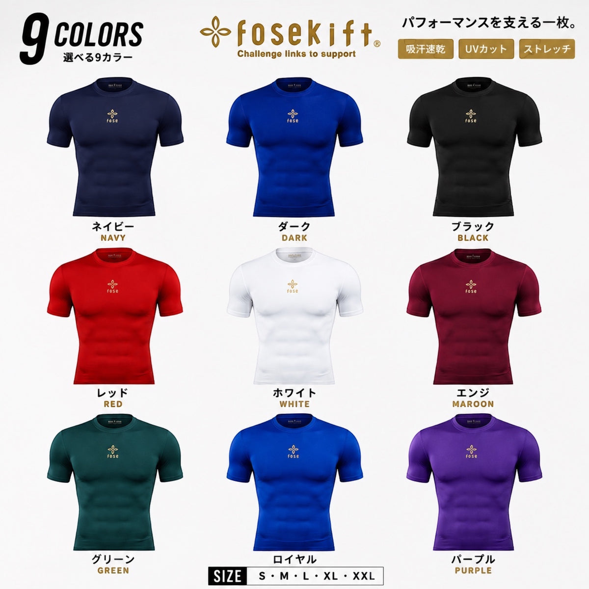 【FoseKift】野球用 丸首半袖アンダーシャツ｜吸汗速乾・快適フィット